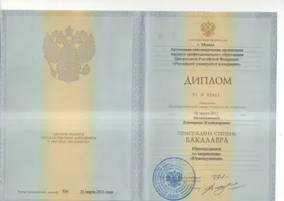 Диплом бакалавра юриспруденции