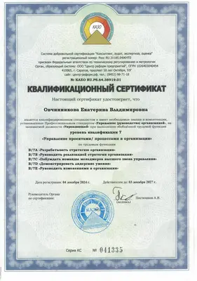 Квалификационный сертификат