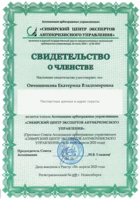 Свидетельство о членстве в СРО